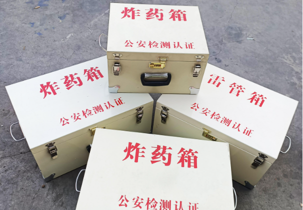 金台雷管箱和炸药箱材质上有没有什么区别？