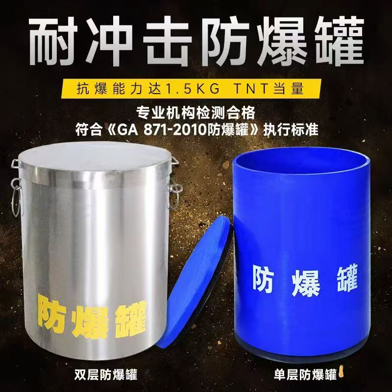 金台耐冲击防爆罐的核心应用场景解析
